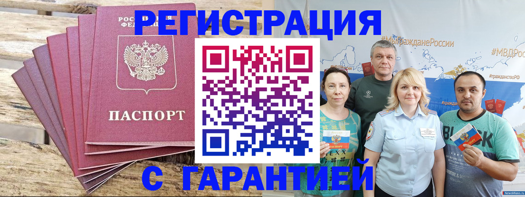 временная регистрация гарантия в Нерюнгри